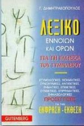 ΛΕΞΙΚΟ ΕΝΝ &hellip;