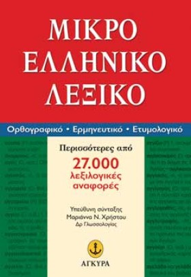 ΜΙΚΡΟ ΕΛΛΗ …