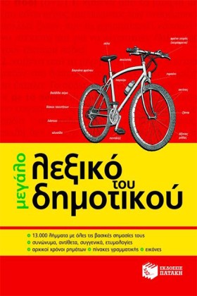 ΤΟ ΜΕΓΑΛΟ …