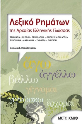 ΛΕΞΙΚΟ ΡΗΜ &hellip;