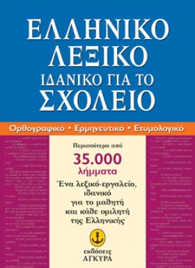 ΕΛΛΗΝΙΚΟ Λ &hellip;