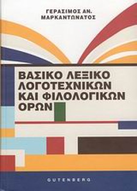 ΒΑΣΙΚΟ ΛΕΞ &hellip;