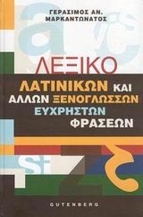 ΛΕΞΙΚΟ ΛΑΤ &hellip;