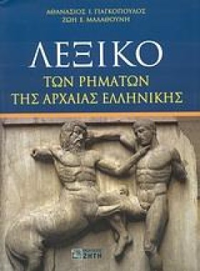ΛΕΞΙΚΟ ΤΩΝ …
