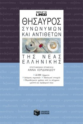 ΘΗΣΑΥΡΟΣ Σ …