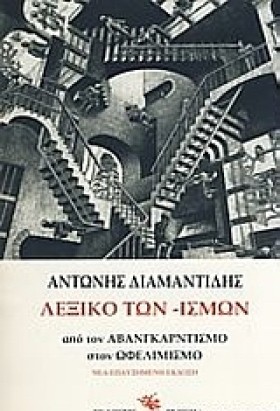 ΛΕΞΙΚΟ ΤΩΝ &hellip;