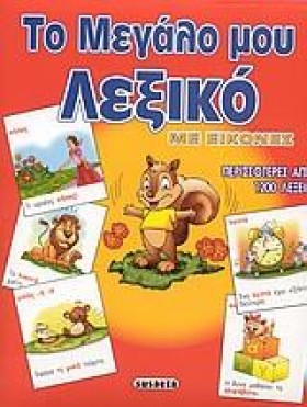 ΤΟ ΜΕΓΑΛΟ &hellip;