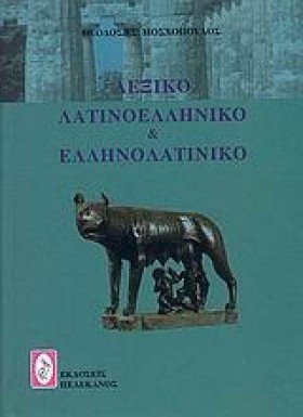 ΛΕΞΙΚΟ ΛΑΤ &hellip;