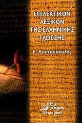 ΕΠΙΛΕΚΤΙΚΟ …