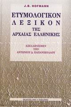 ΛΕΞΙΚΟ ΕΤΥ …