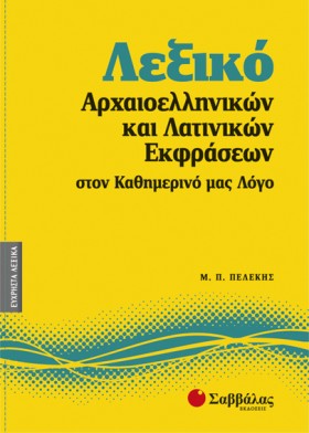 ΛΕΞΙΚΟ ΑΡΧ …
