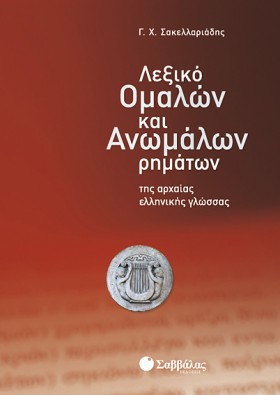 ΛΕΞΙΚΟ ΟΜΑ &hellip;