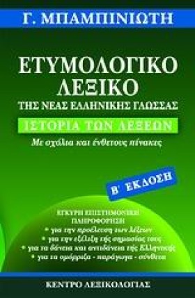 ΛΕΞΙΚΟ ΕΤΥ &hellip;