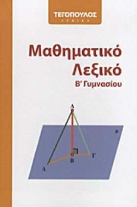 ΜΑΘΗΜΑΤΙΚΟ …