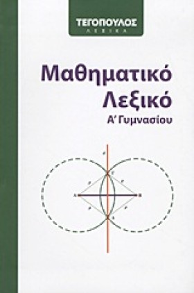 ΜΑΘΗΜΑΤΙΚΟ …