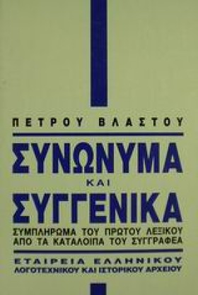 ΣΥΝΩΝΥΜΑ Κ …