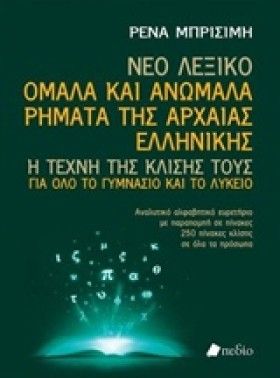 ΝΕΟ ΛΕΞΙΚΟ &hellip;