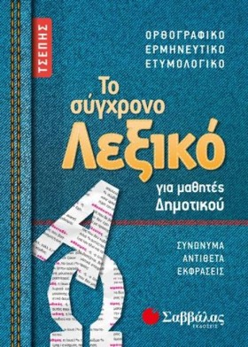 ΤΟ ΣΥΓΧΡΟΝ &hellip;