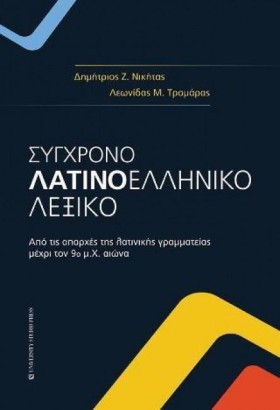 ΣΥΓΧΡΟΝΟ Λ &hellip;