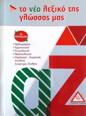 ΤΟ ΝΕΟ ΛΕΞ &hellip;