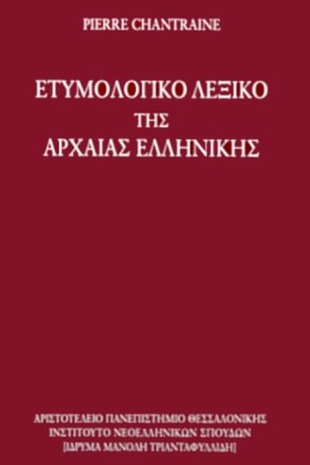 ΕΤΥΜΟΛΟΓΙΚ &hellip;