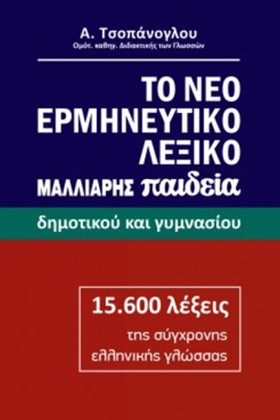 ΤΟ ΝΕΟ ΕΡΜ &hellip;