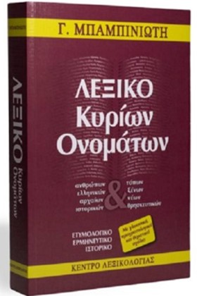 ΛΕΞΙΚΟ ΚΥΡ &hellip;