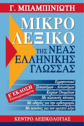 ΛΕΞΙΚΟ ΝΕΑ …