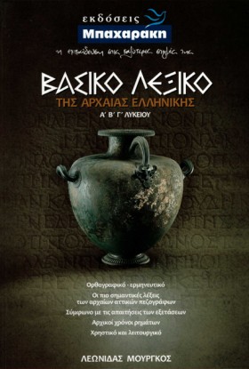 ΒΑΣΙΚΟ ΛΕΞ …