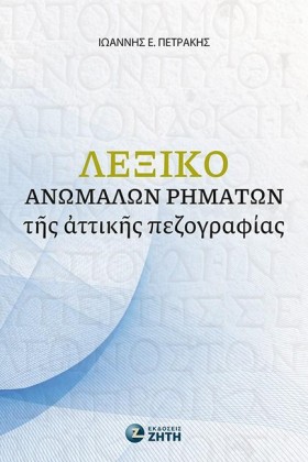 ΛΕΞΙΚΟ ΑΝΩ &hellip;