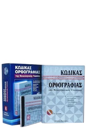 ΚΩΔΙΚΑΣ ΟΡ &hellip;