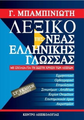 ΛΕΞΙΚΟ ΝΕΑ …