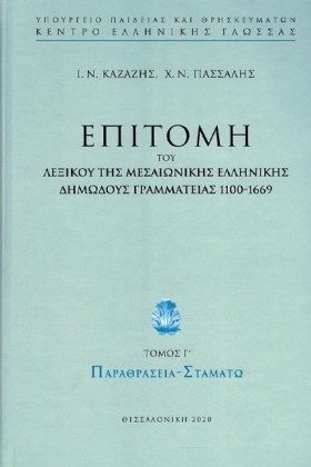 ΕΠΙΤΟΜΗ ΤΟ &hellip;