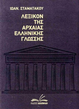 ΛΕΞΙΚΟΝ ΑΡ …