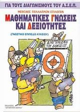 ΜΑΘΗΜΑΤΙΚΕ &hellip;