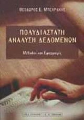 ΠΟΛΥΔΙΑΣΤΑ &hellip;