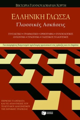 ΕΛΛΗΝΙΚΗ Γ …