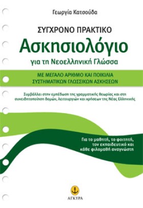 ΣΥΓΧΡΟΝΟ Π …