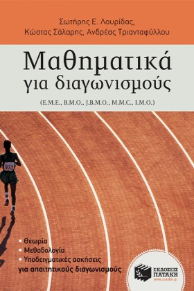 ΜΑΘΗΜΑΤΙΚΑ …