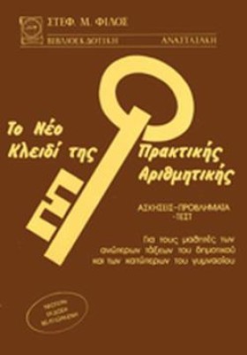 ΤΟ ΝΕΟ ΚΛΕ &hellip;