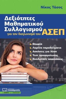 ΔΕΞΙΟΤΗΤΕΣ …