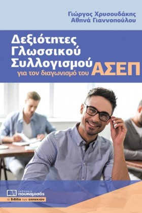 ΔΕΞΙΟΤΗΤΕΣ …