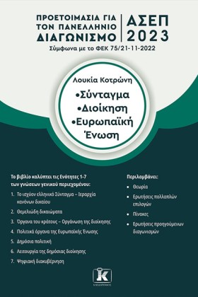 ΑΣΕΠ 2023 …