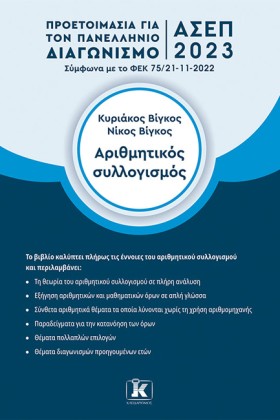 ΑΣΕΠ 2023 &hellip;