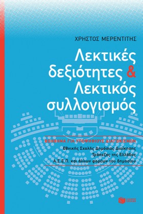 ΛΕΚΤΙΚΕΣ Δ …