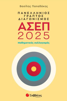 ΑΣΕΠ 2025 &hellip;