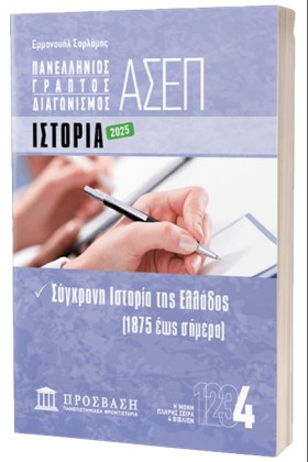 ΓΡΑΠΤΟΣ ΔΙ …