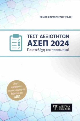 ΤΕΣΤ ΔΕΞΙΟ &hellip;
