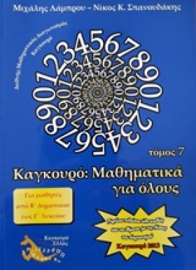 ΚΑΓΚΟΥΡΟ Μ &hellip;