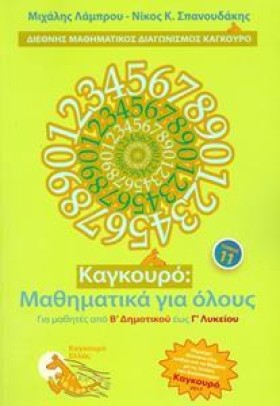 ΚΑΓΚΟΥΡΟ Μ &hellip;